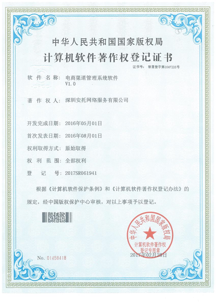 软件著作权