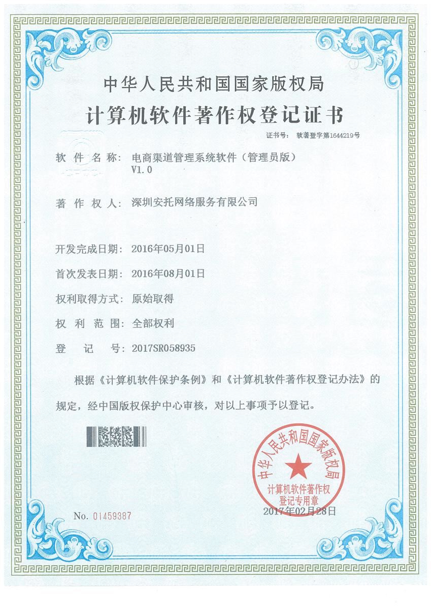 软件著作权