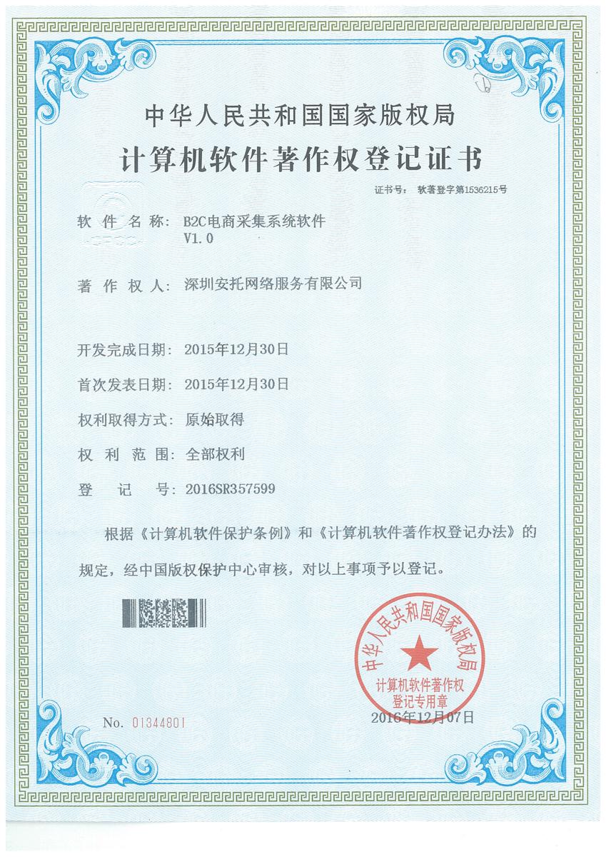 软件著作权