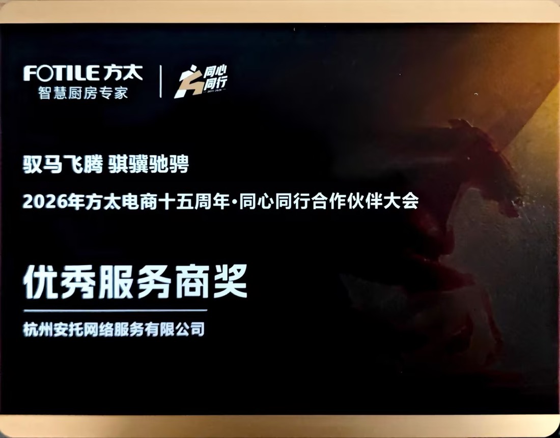 方太优秀服务商