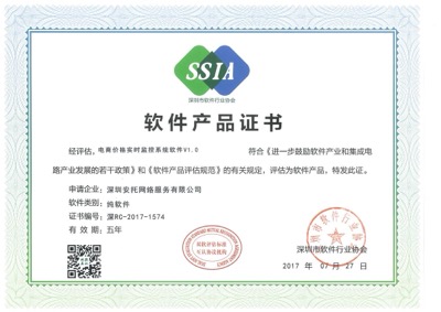 软件产品证书