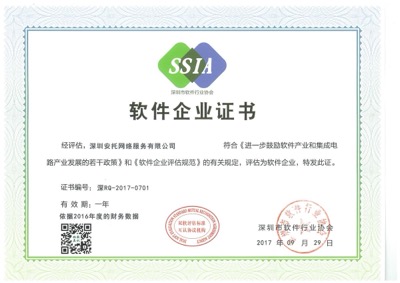 软件企业证书